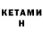 Кетамин VHQ Lo ler